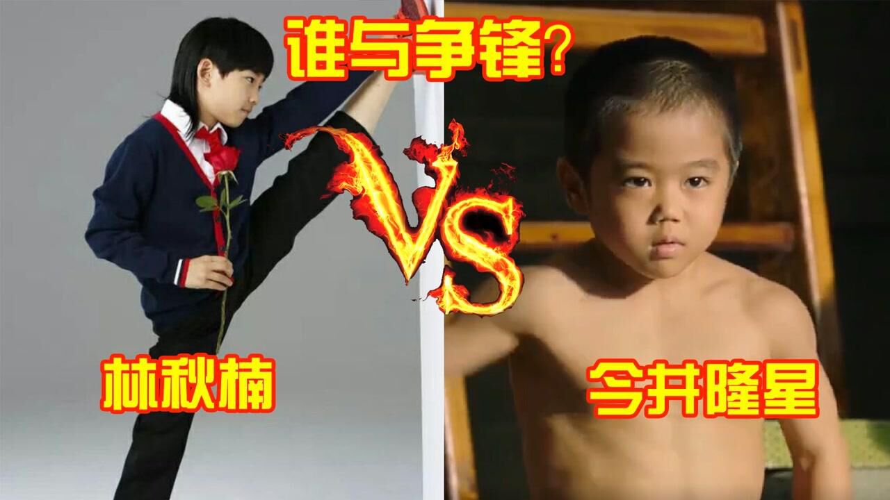 当中国跆拳道少年遇到日本功夫小子，你觉得谁更厉害？_高清