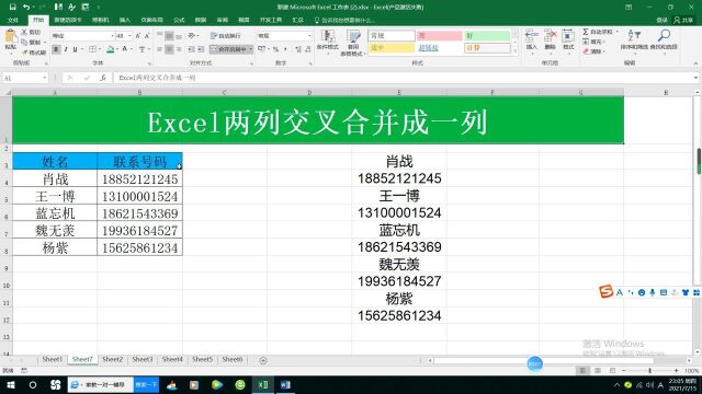 Excel两列交叉合并成一列