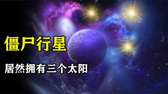 4分钟了解“僵尸行星”,质量比木星还要大的多的行星!