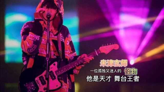 米津玄师孤独又闪耀的天才,五首歌曲让你认识他