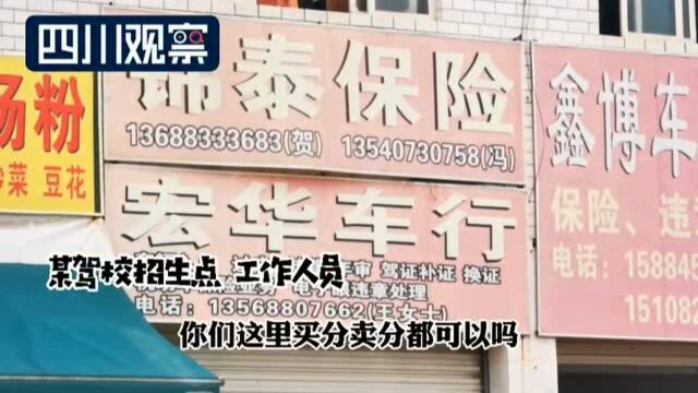 观观调查丨成都警方严查驾照“代扣分”乱象