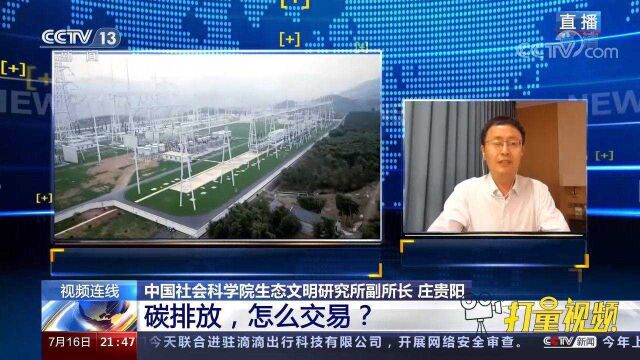 全国碳排放权交易市场正式启动,谁是主角?如何交易?