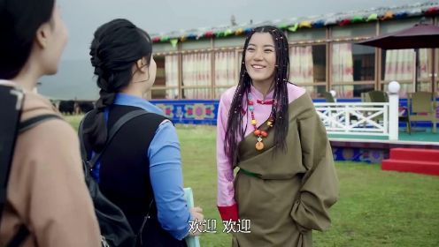 阿坝一家人：旅游团来到了藏家乐，杨干部所做的一切都没有白费，女孩高兴坏了！#电影HOT短视频大赛 第二阶段#