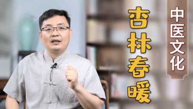 为什么中医界的统称是“杏林”?医生为你解惑,答案你也许没听过