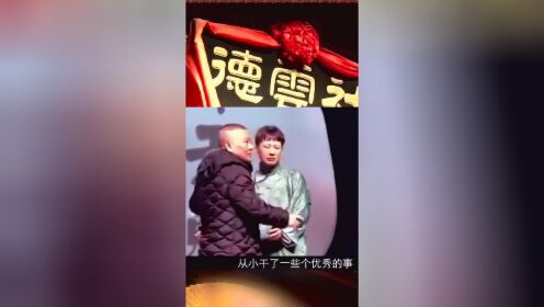 郭麒麟首演话剧《牛天赐》，拥抱老爸激动落泪，真的太不容易了。