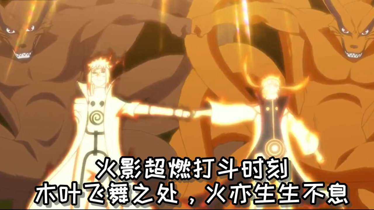 《火影忍者》：超燃打斗时刻，木叶飞舞之处，火亦生生不息，等你来战_高清