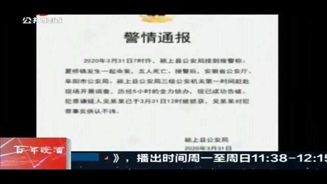 回顾:杀害岳父一家五口,安徽颍上“3ⷳ1”案犯罪嫌疑人被批捕!