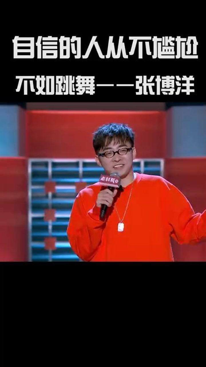 脱口秀大会张博洋脱口秀合集自信的人从不尴尬搞笑经纪人小微