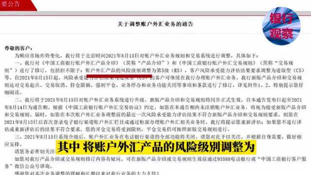 如果不是进取型客户,以后就没法在这家银行炒外汇了