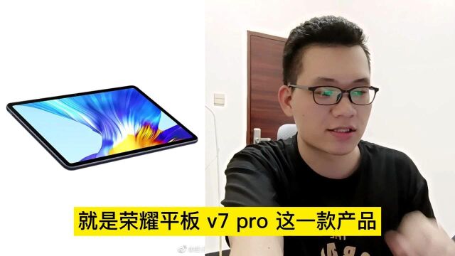 荣耀平板 V7 Pro 正式官宣!首发联发科最强天玑 1300T!