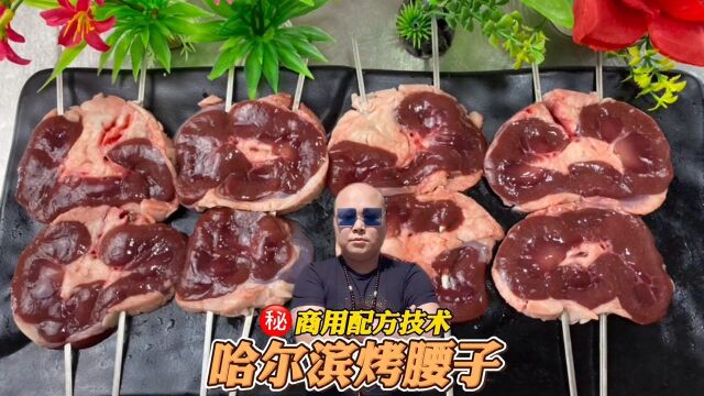 哈尔滨烤腰子的精髓在哪?撒料尤其重要!