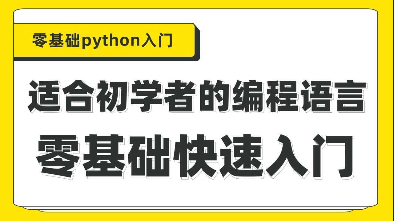 Python基础快速入门教程:生成器视频教程_腾讯视频