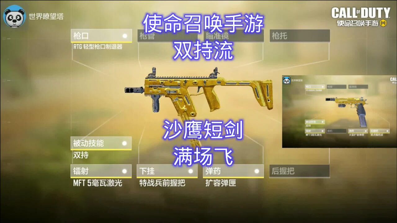 使命召唤手游 双持流 沙鹰短剑满场飞