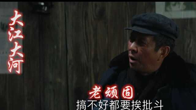 大江大河 第04集(1),东宝借小辉讲解 突发奇想发财之道 却被老叔一棍子打死