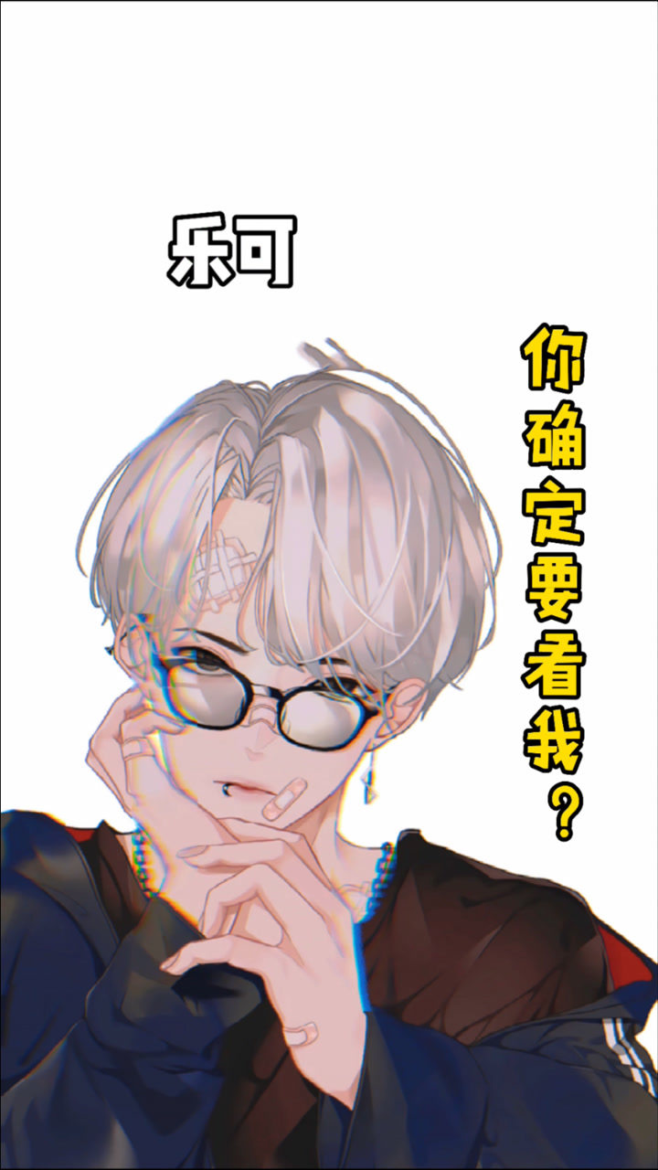 乐可yyds_高清1080P在线观看平台_腾讯视频