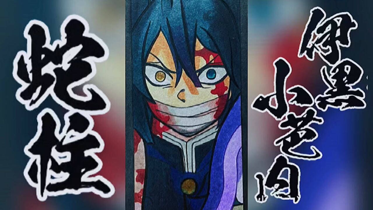 鬼灭之刃伊黑小芭内蛇柱