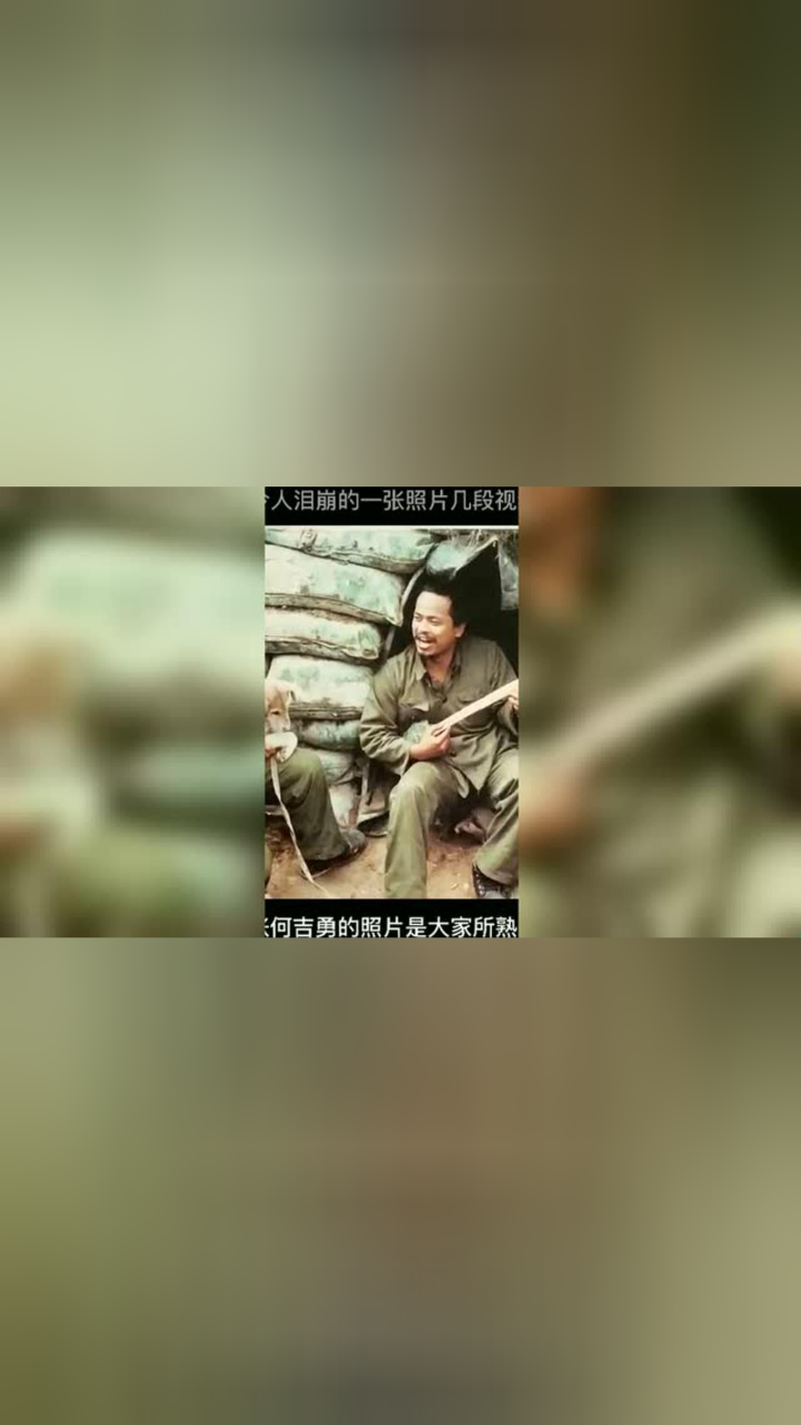 老山战役一等功战斗英雄何吉勇