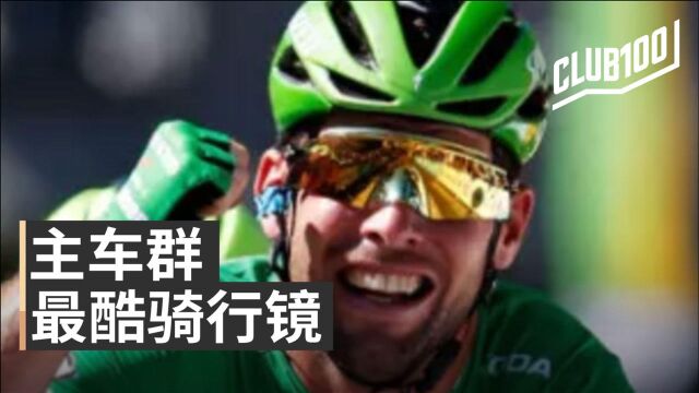 从卡文迪什御用风镜,解析自行车眼镜流行趋势,OAKLEY KATO,骑行眼镜新标杆