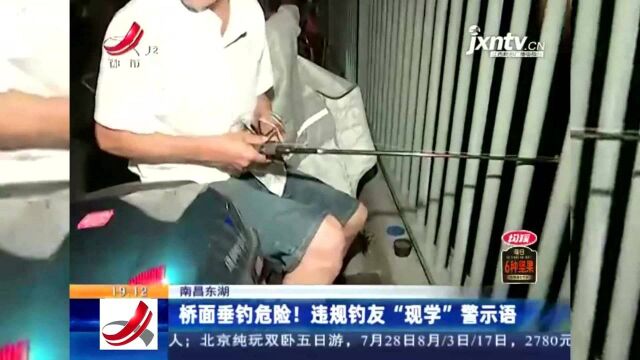 桥面垂钓危险!违规钓友现学警示语