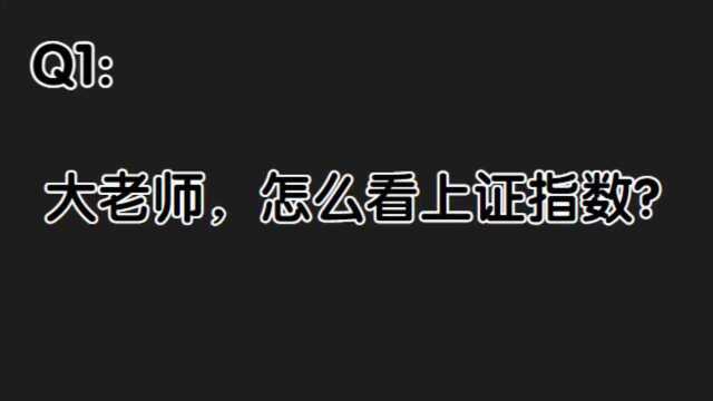 8月4日 收评 注意这三个板块机会!