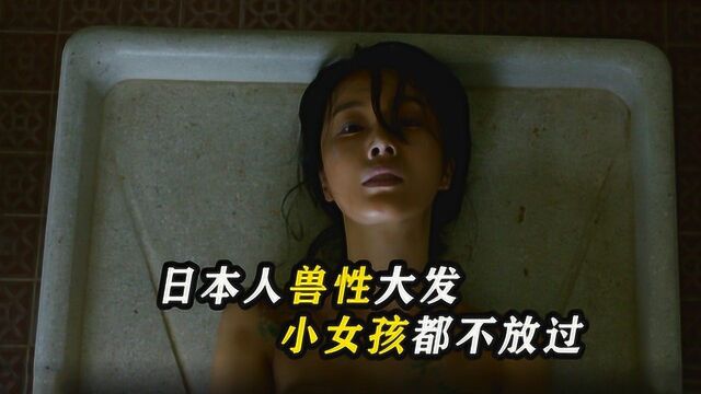 那些被R日B本人抓走的百姓到底处境如何?内容真实惨烈,胆小慎入 #电影HOT短视频大赛 第二阶段#