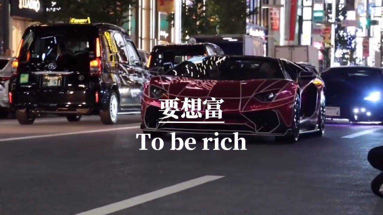 要想富开店铺要经商走四方人要闯马要放千日造船一日过江路在人走事在