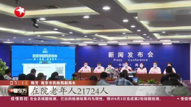 南京:284家养老机构封闭管理