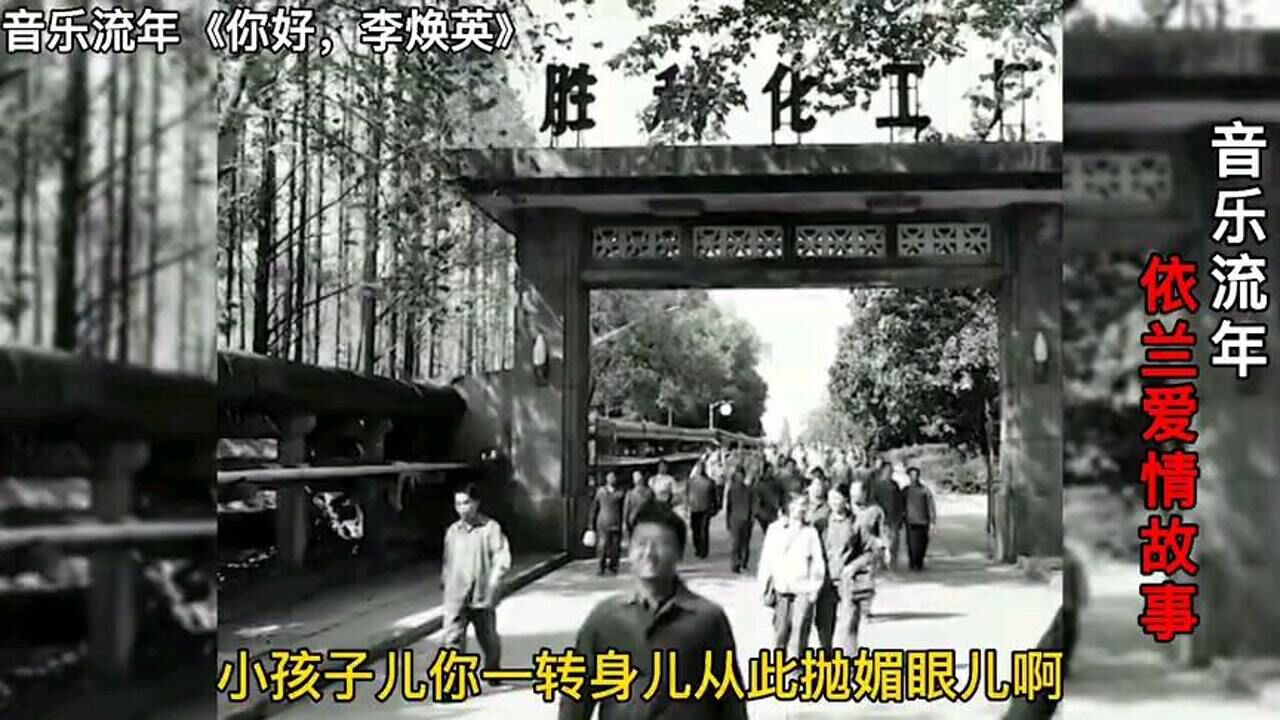 贾玲主演电影《你好，李焕英》主题曲，《依兰爱情故事》_腾讯视频