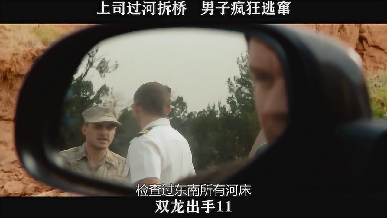 双龙出手精彩速看_双龙出手-11,上司过河拆桥男子疯狂逃窜_高清1080P在线观看平台_腾讯视频