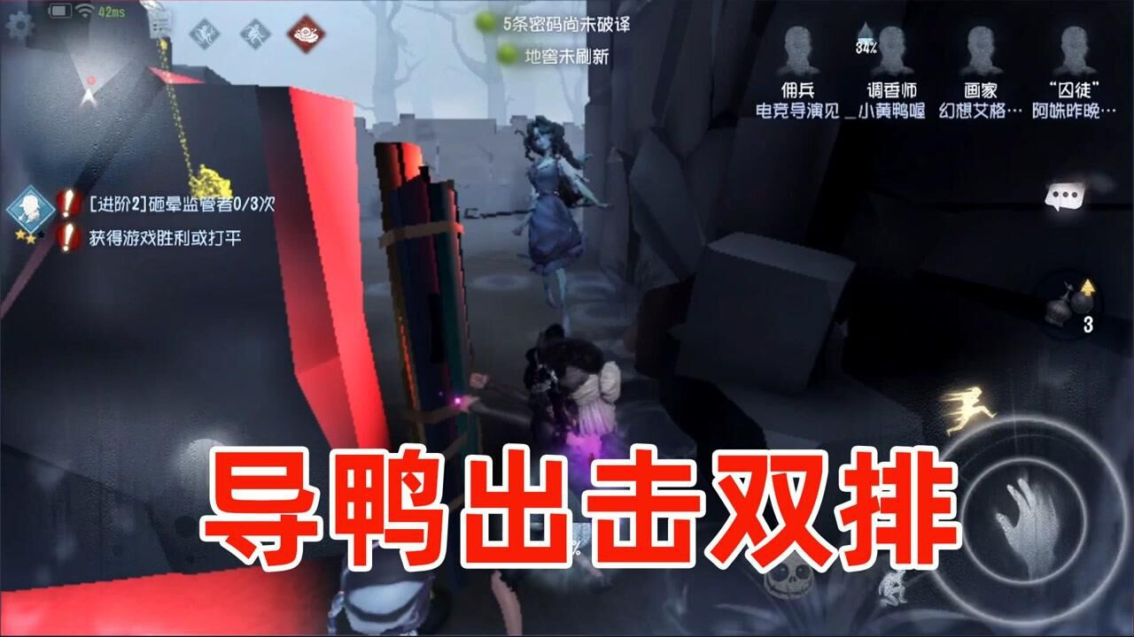 第五人格：导鸭双排，送导演晋级！