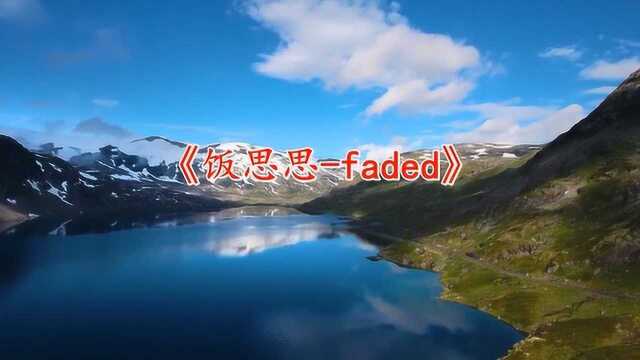 经典好听歌曲《饭思思faded》