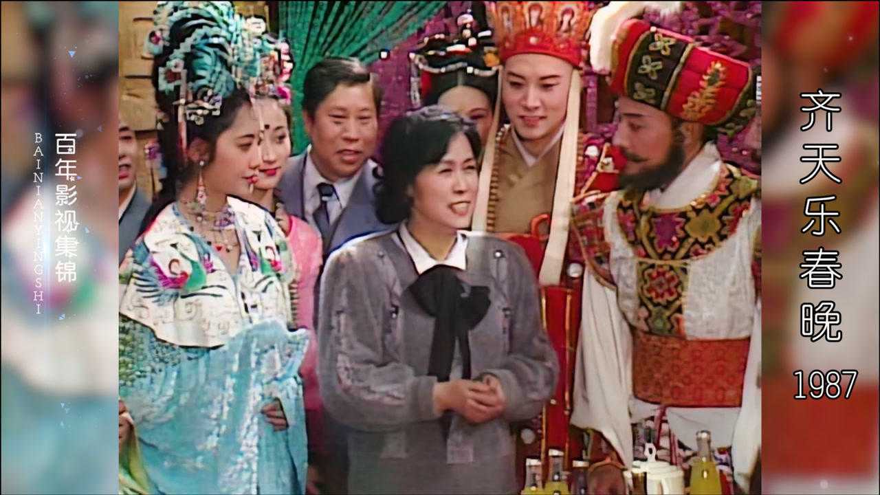 1987年西游记齐天乐春晚剧组全体亮相精彩节目连连
