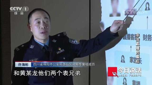 回顾:兄弟俩开公司,做的直播内容,竟然“涉黄”!