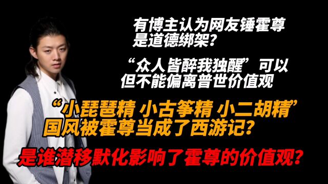 网友谴责霍尊是道德绑架?为何说陈露曝光霍尊符合传统文化价值观