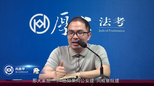 10.第九讲 附带民事诉讼2021年厚大法考刑诉法119必背向高甲