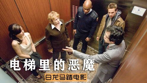 三男两女被困在电梯里，警察赶到时惊呆了