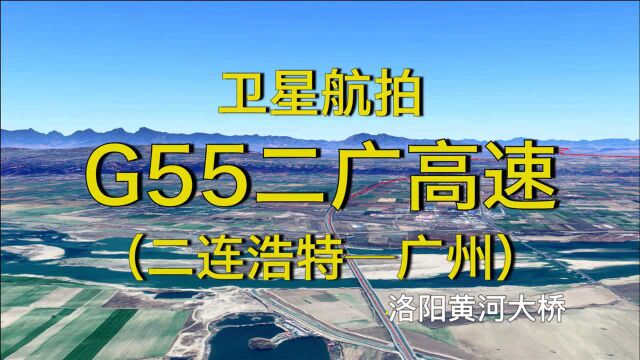 G55二广高速:二连浩特广州,2600公里,纵贯南北的交通大动脉