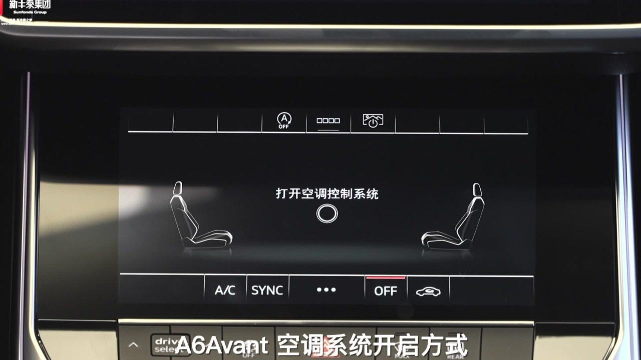奥迪a6 avant&nbsp;空调基本操作