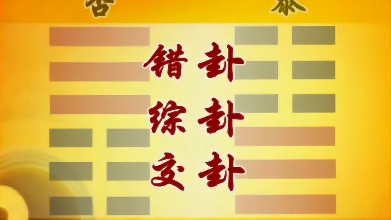 37.037_易经的智慧_泰否综述_否极泰来(曾仕强教授讲座全集1178,p37)