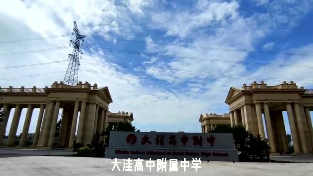 大洼高中附属中学盘锦洼高附中新校区太美啦