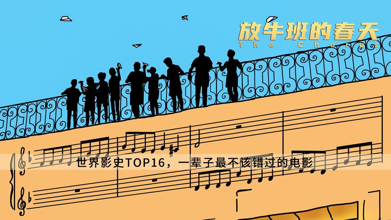 《放牛班的春天》：一生中能遇到这样的老师，该有多幸运_腾讯视频