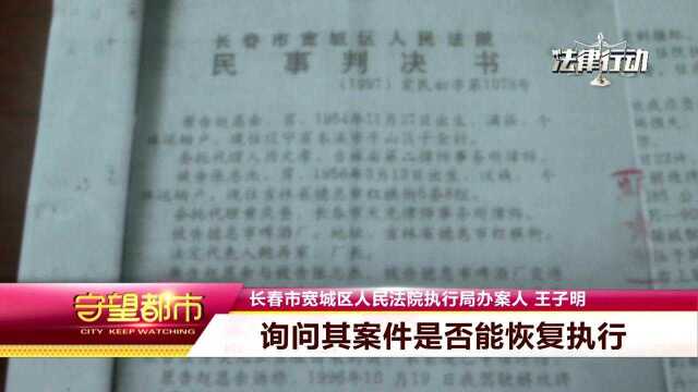 25年前肇事拒赔付,长春市宽城区人民法院重新执行终结案