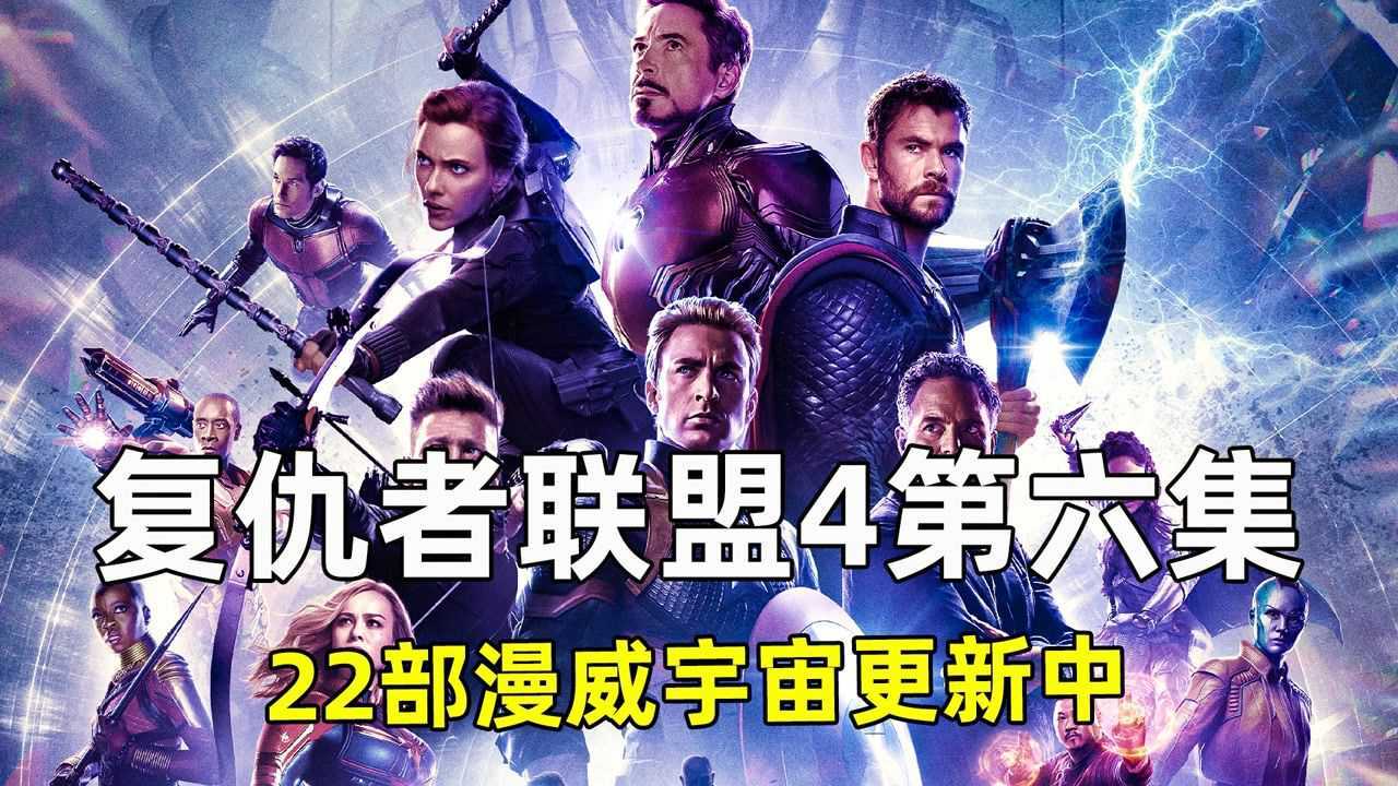 《复仇者联盟4终局之战》十年漫威,始于钢铁侠也终于钢铁侠#电影HOT短视频大赛第二阶段#_高清1080P在线观看平台_腾讯视频