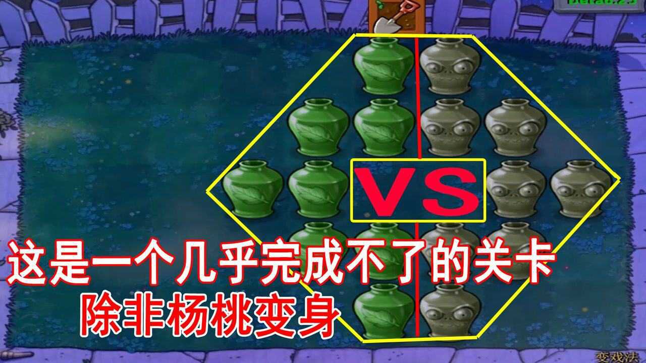 植物大战僵尸：挑战友人自制关卡，大帝超常发挥，太难了_高清