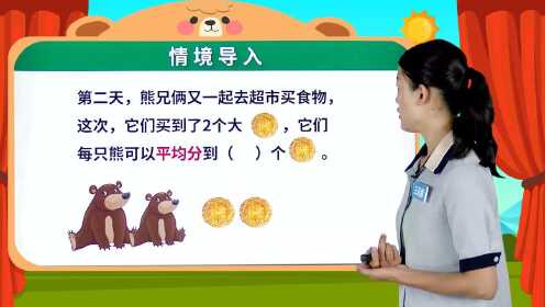 分数的初步认识_少儿_动画片大全_腾讯视频