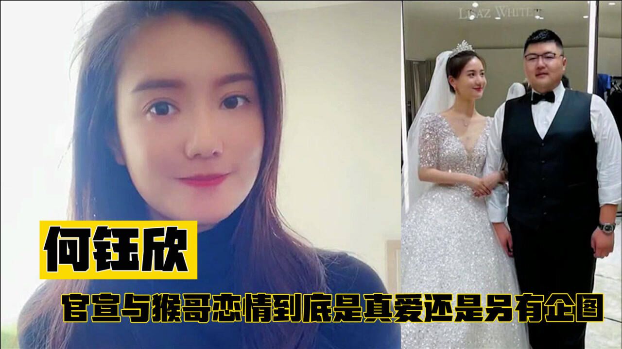 何钰欣doris网红新秀官宣与4000万粉丝猴哥恋情到底是真爱还是另有