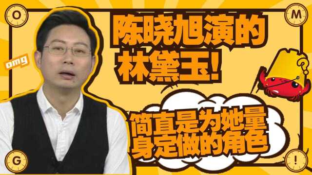 陈晓旭演的林黛玉,堪称是绝版的经典,简直是为她量身定做的角色