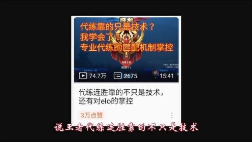 路肥游戏：王者代练靠的不只是技术，还能测匹配机制？这方法似乎还真行！