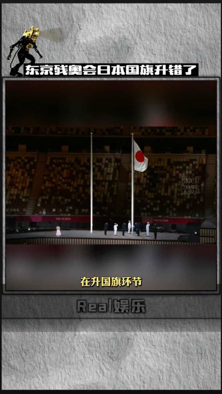东京残奥会日本国旗升错了被调侃是躺平工作人员重新整理好之后升了