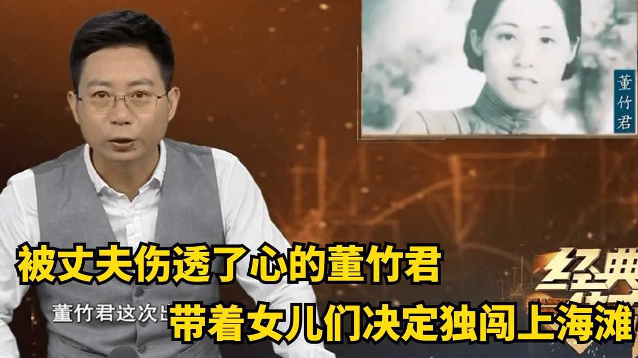 《经典传奇》精彩合集六_被丈夫伤透了心的董竹君,带着女儿们离家出走,决定独闯上海滩_高清1080P在线观看平台_腾讯视频